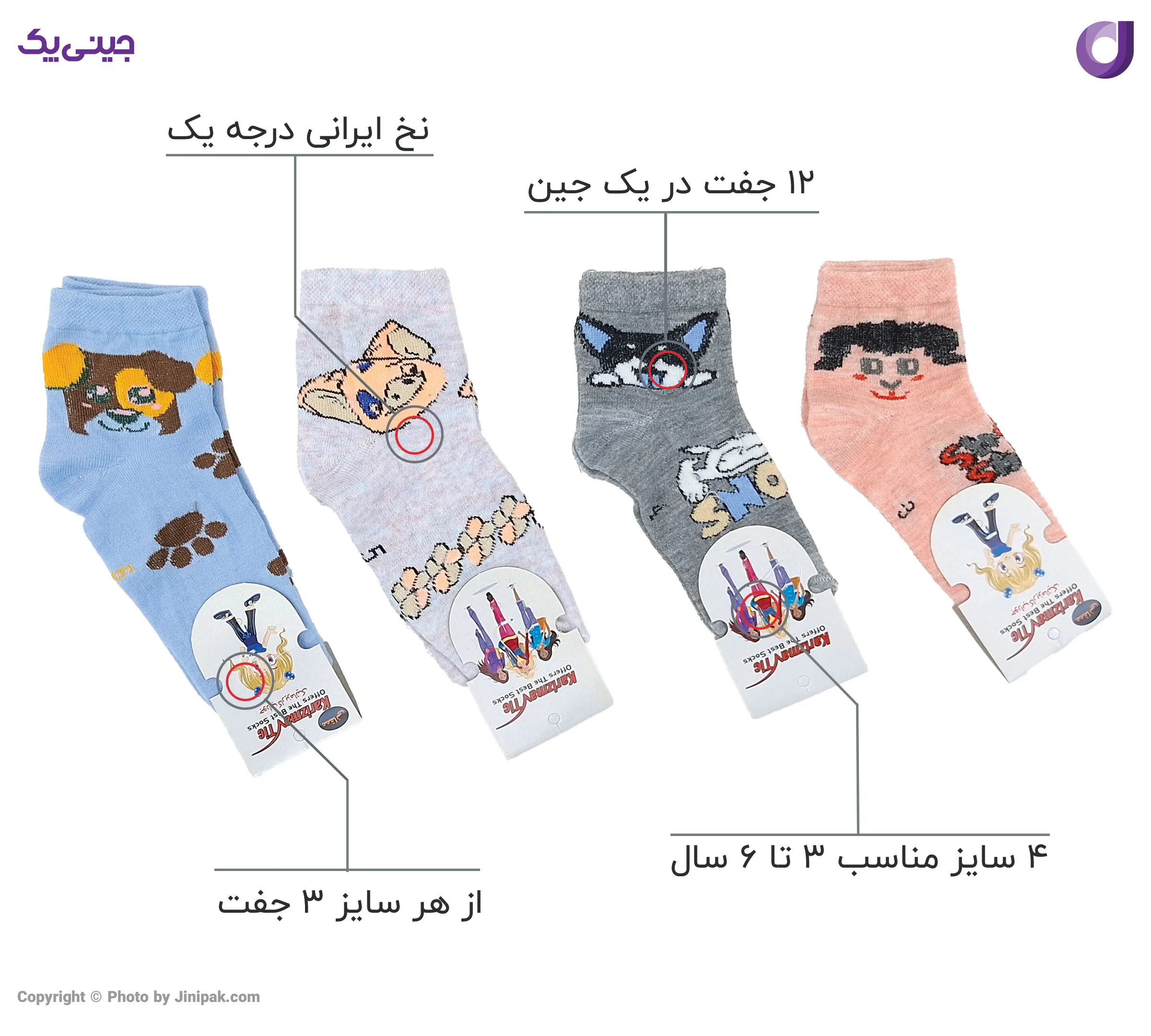 جوراب مچی نخی بچگانه 3 تا 6 سال طرح حیوانات