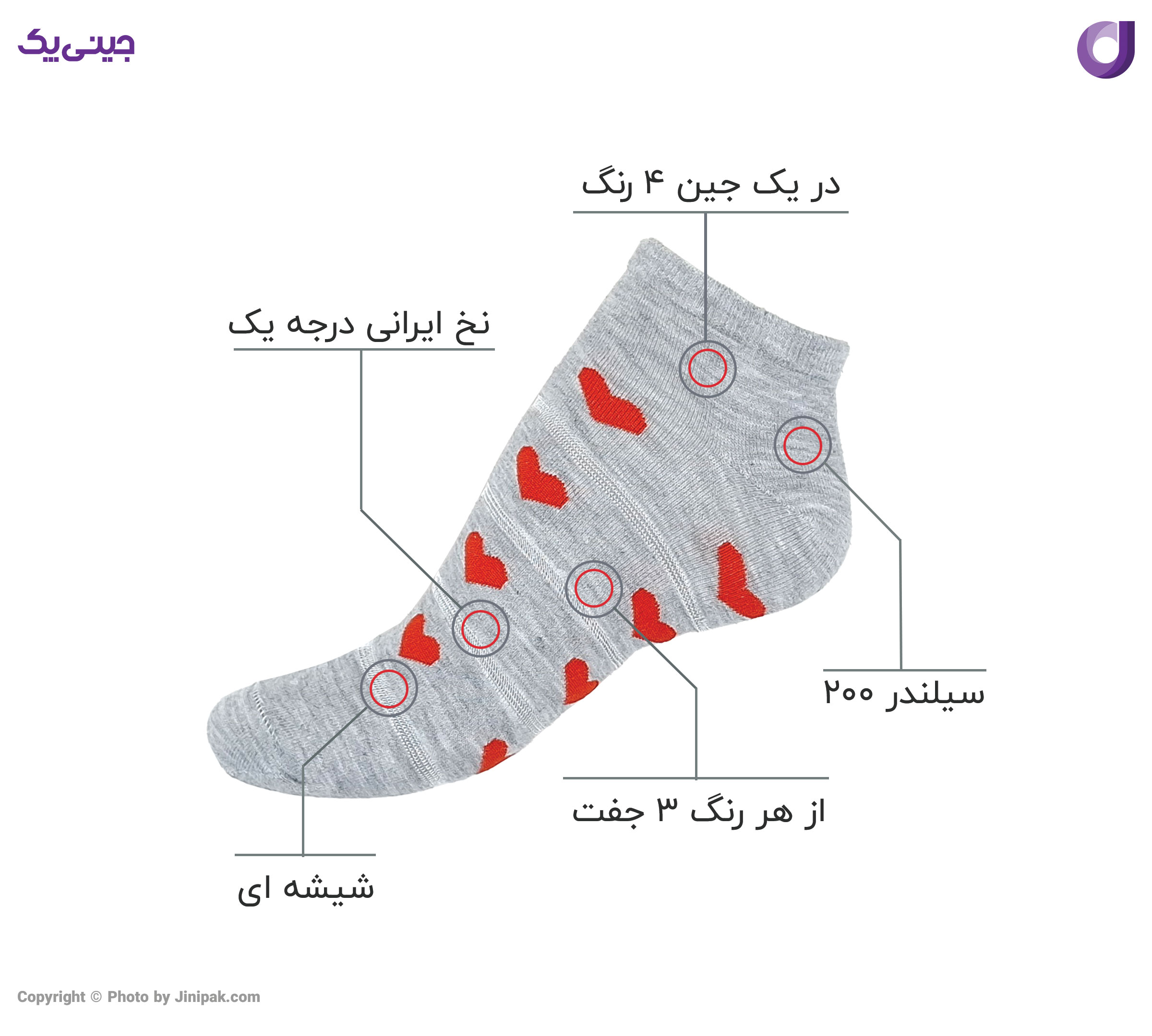 جوراب مچی نخی زنانه فانتزی راه راه شیشه ای طرح قلبی