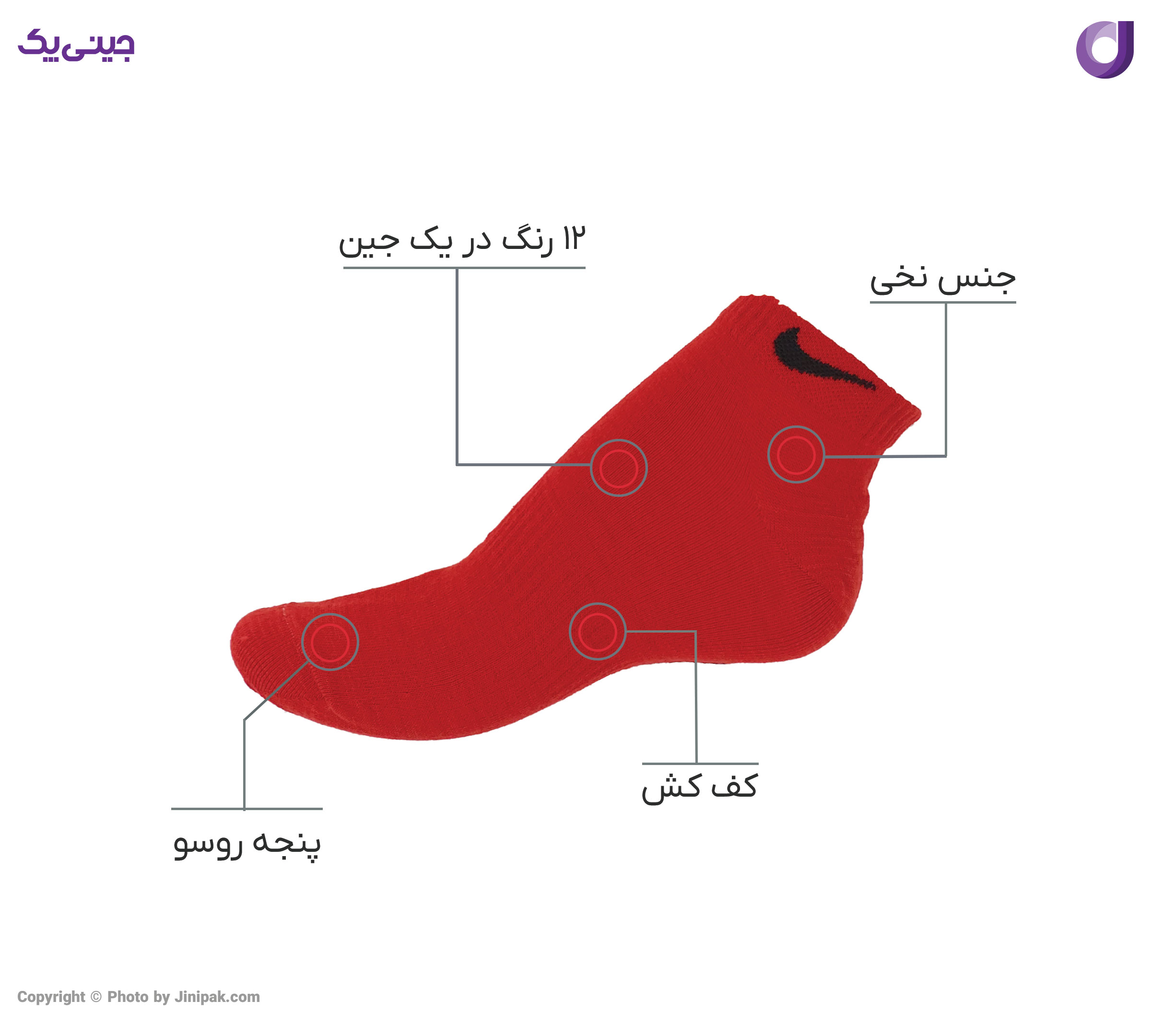 جوراب مچی نخی زنانه و مردانه کف کش طرح نایک