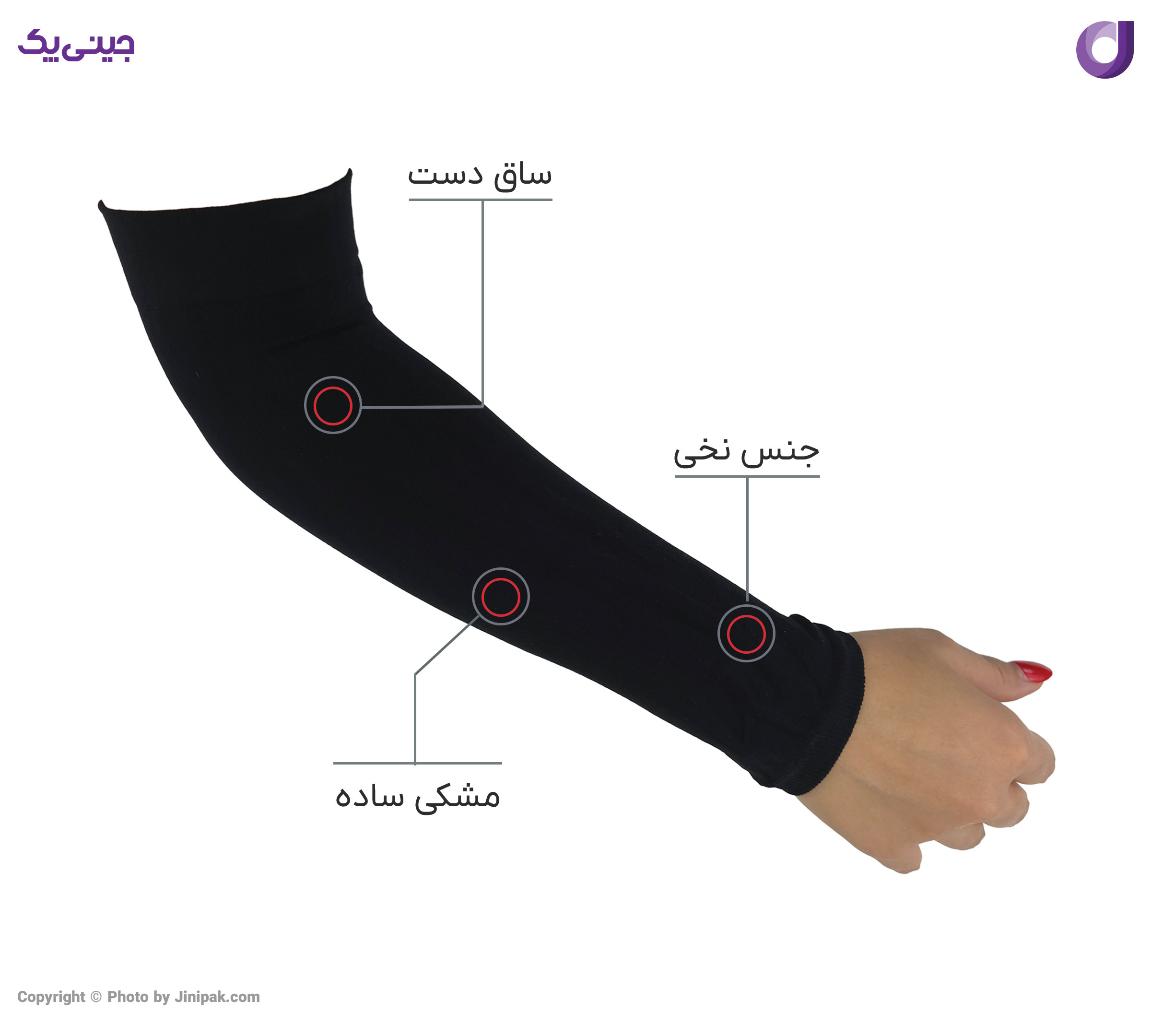 ساق دست زنانه مشکی ساده