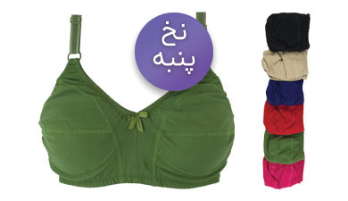 سوتین زنانه کش باریک نخ پنبه سوپر اعلا