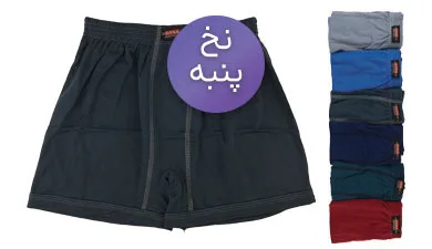 شورت پادار مردانه نخ پنبه اعلا طرح رنگی ساده