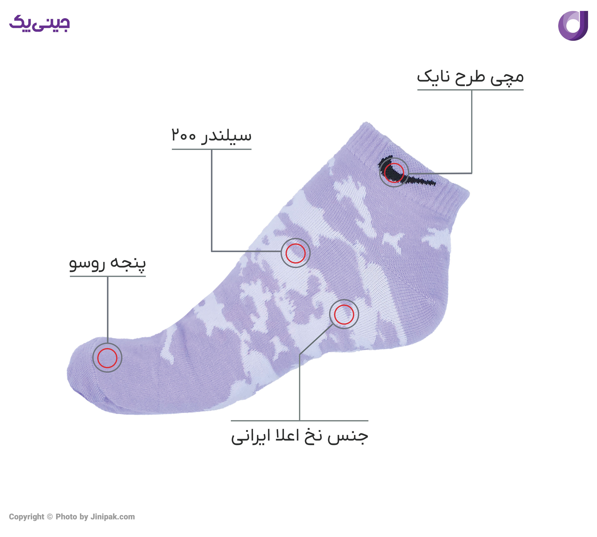 جوراب مچی نخی اعلا زنانه چریکی طرح نایک