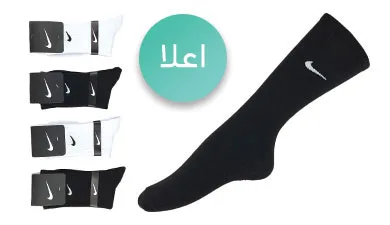 جوراب نخی زنانه و مردانه ساق بلند اعلا سفید و مشکی طرح نایک