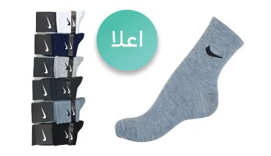  جوراب نیم ساق کش انگلیسی نخی اعلا زنانه و مردانه کف کش طرح نایک 6 رنگ