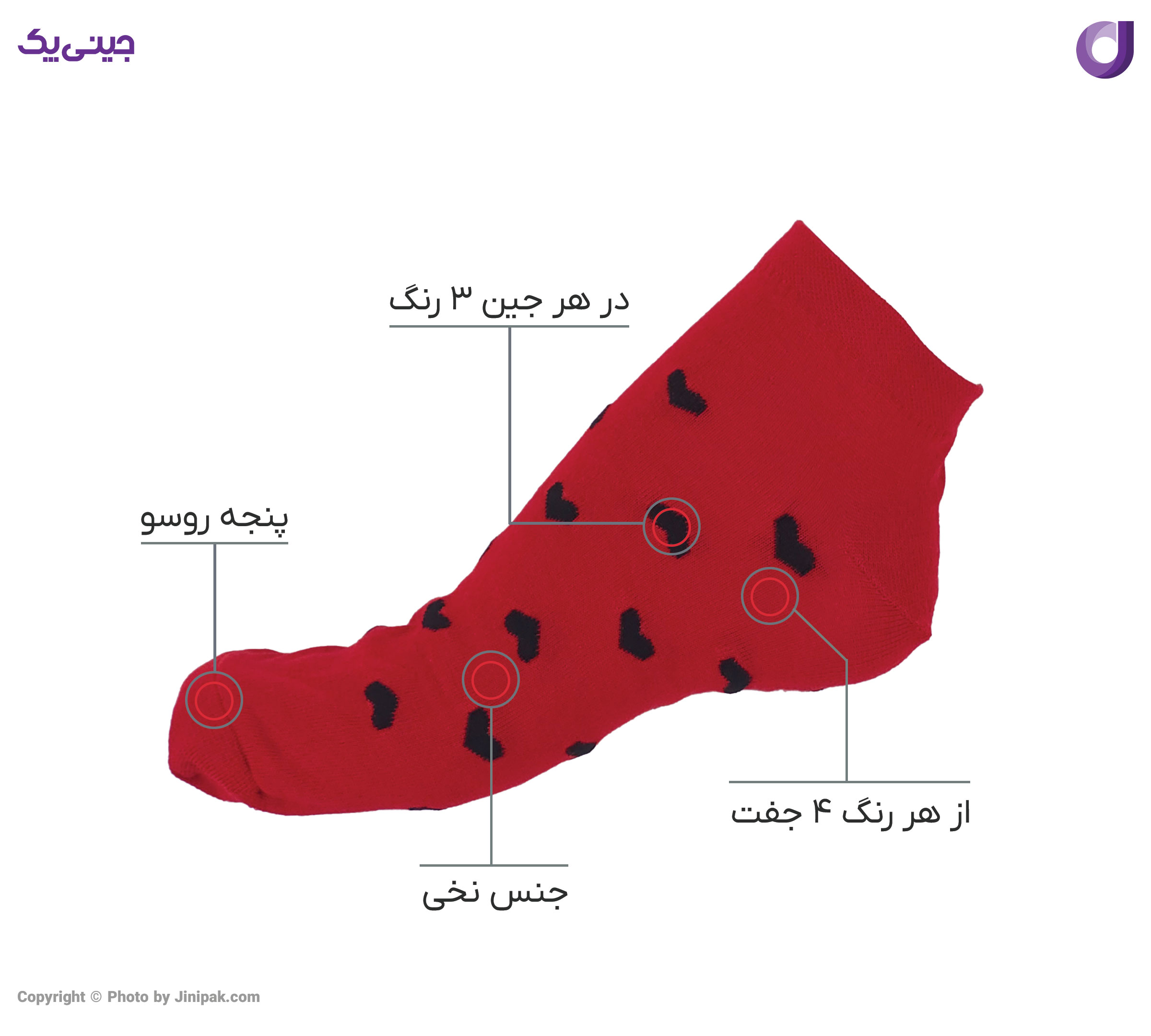 جوراب مچی نخی زنانه طرح قلب