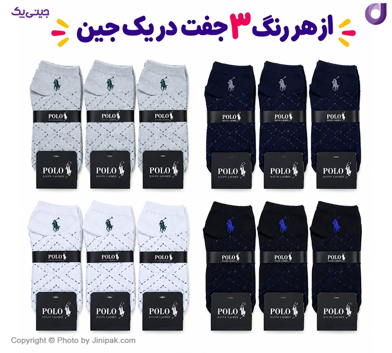 جوراب مچی نخی اعلا زنانه و مردانه طرح پولو